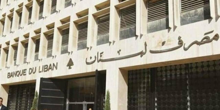 مصرف
      لبنان
      المركزي
      يحظر
      التعامل
      مع
      مؤسسات
      مالية
      تابعة
      لـ"حزب
      الله"