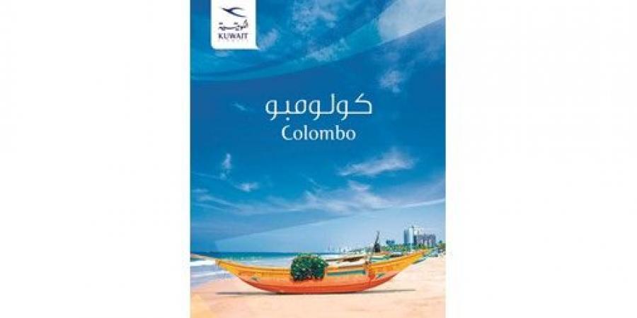 «الكويتية»
و«السريلانكية»
تعززان
اتفاقية
الرمز
المشترك