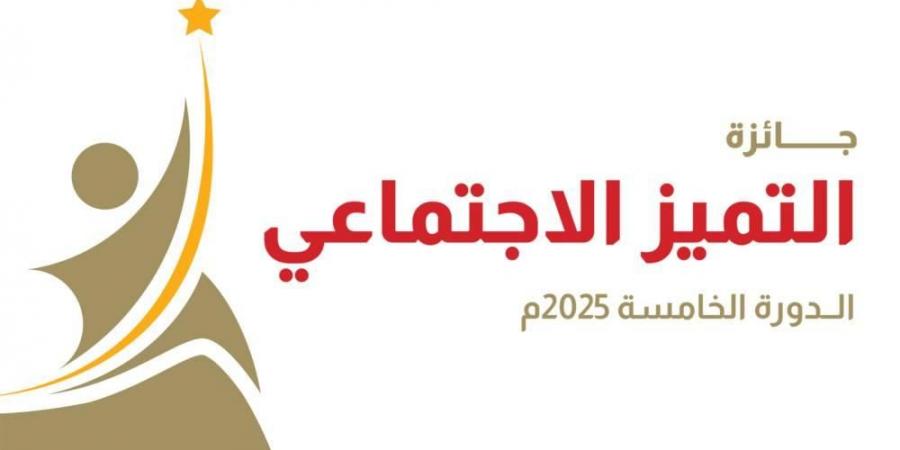 إعلان الفائزين في «التميز الاجتماعي» برأس الخيمة 9 إبريل