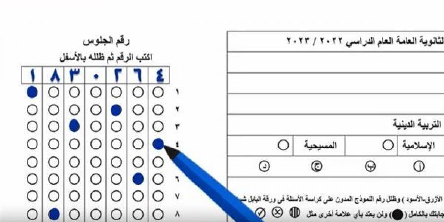 نصائح مهمة لطلاب الثانوية العامة 2026 عن كيفية التعامل مع البابل شيت دون أخطاء