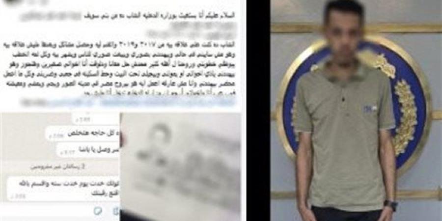 تعرف على العقوبة القانونية المتوقعة لعامل هدد خطيبته السابقة بنشر صورها ببني سويف