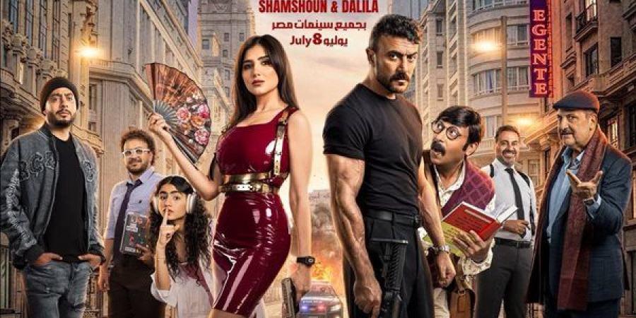 طرح البوستر الرسمي لفيلم شمشون ودليلة تمهيدا لعرضه 8 يوليو المقبل