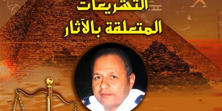 التشريعات المتعلقة بالآثار، صالون زاهي حواس يناقش قضايا التهريب والاسترداد الدولي بالأمير طاز