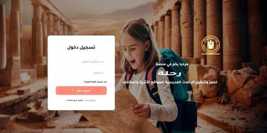 إطلاق المرحلة الثانية من منصة رحلة للزيارات المجانية للمتاحف والمواقع الأثرية
