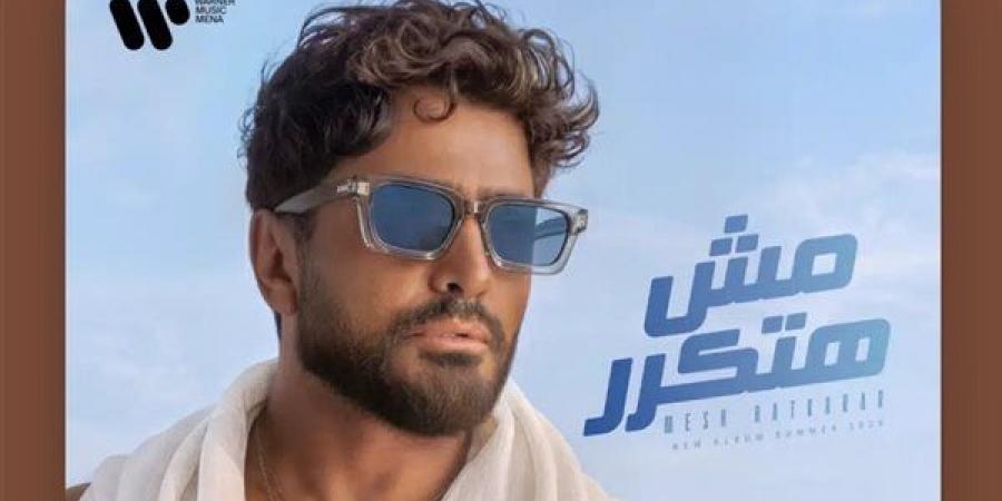 يضم 14 أغنية، تامر حسني يطرح ألبومه الجديد "مش هتكرر" رسميا
