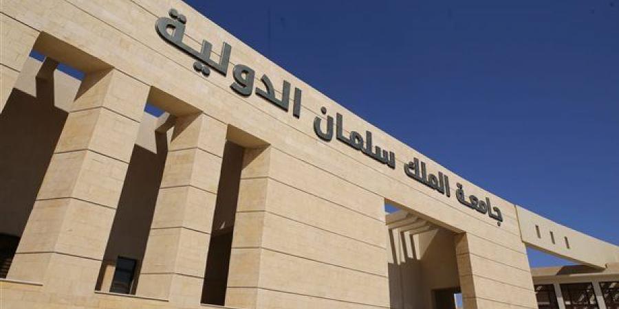 تنسيق الجامعات 2026، مصروفات جامعة الملك سلمان الدولية