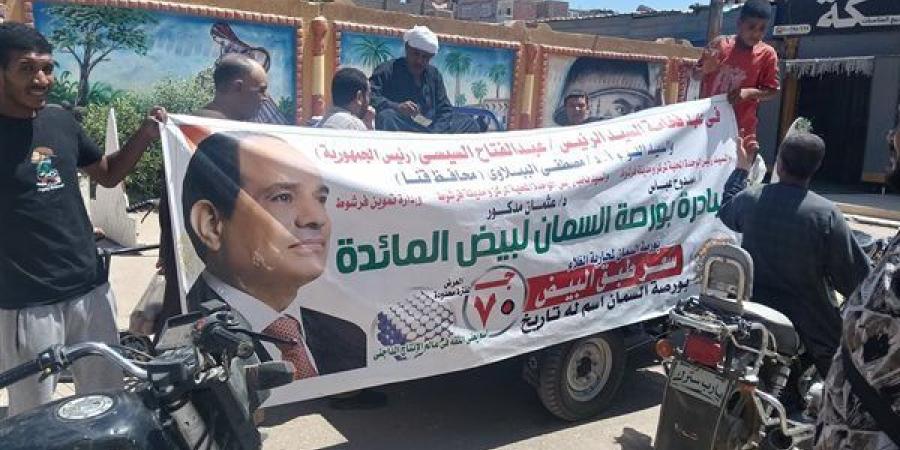 بعد وصوله لـ115، تراجع أسعار البيض في فرشوط بقنا والطبق يسجل 75 جنيها بالأسواق