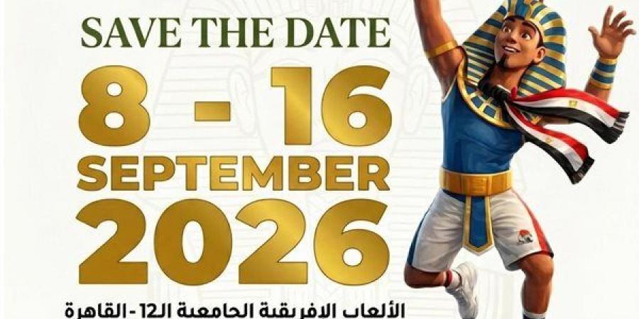 التعليم العالي: "القاهرة 2026" هوية بصرية تجمع الحضارة المصرية والوحدة الإفريقية وروح الشباب