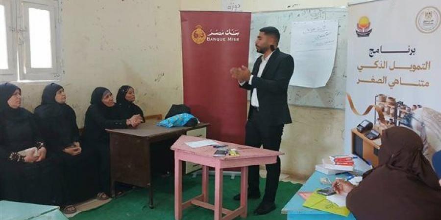 من الدعم إلى الإنتاج، تدريب مستفيدي "تكافل وكرامة" بأسيوط على الشمول المالي