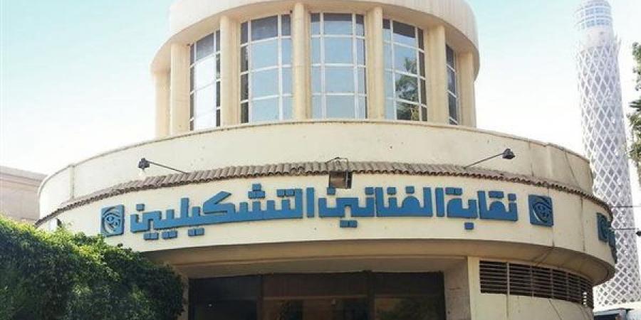 أجندة انتخابات التجديد النصفي لنقابة الفنانين التشكيليين وشروط الترشح