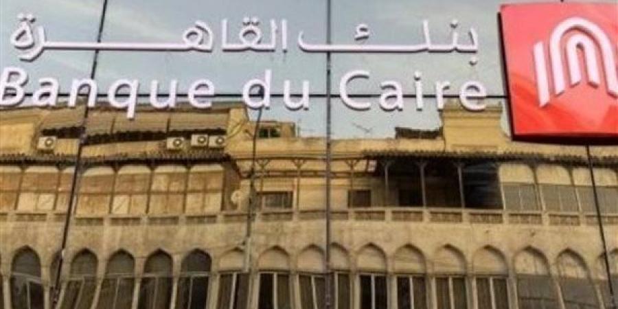 بنك القاهرة يكشف تفاصيل تعديل التعريفة المصرفية وطرق الإعلان عنها