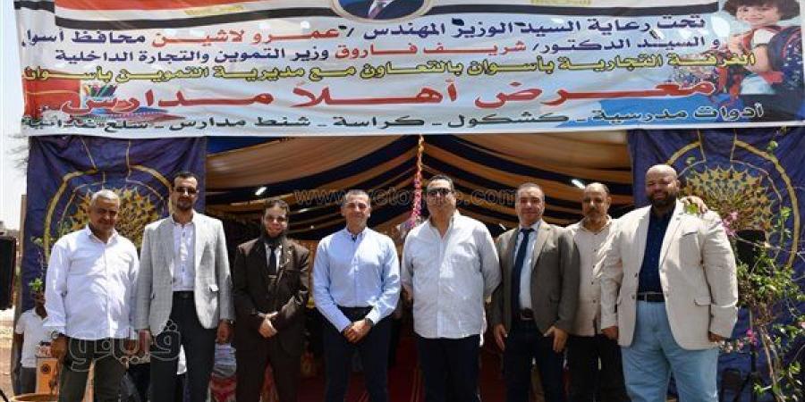 محافظ أسوان يفتتح معرض "أهلًا مدارس" الرئيسي (صور)