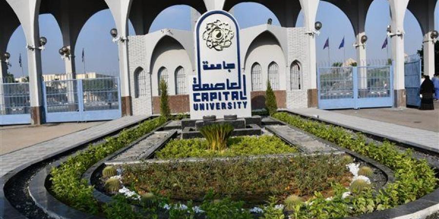 جامعة العاصمة تعلن شروط القبول بأقسام كلية الآداب للعام الجامعي 2026/2027