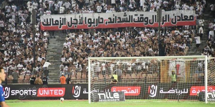 "حاربوا لأجل الزمالك"، رسالة جماهير القلعة البيضاء للاعبين قبل مباراة أبوقير للأسمدة (صور)