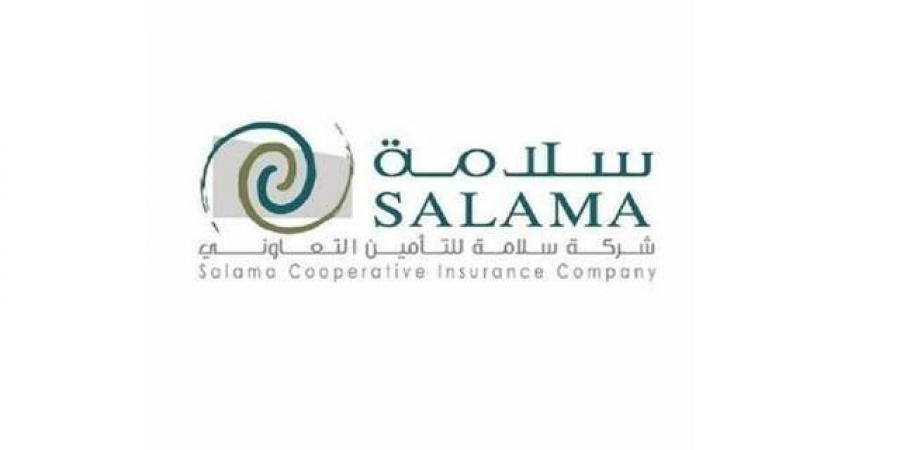 "سلامة" تحصل على الموافقة النهائية لتسويق منتج التأمين على عقود العمالة المنزلية