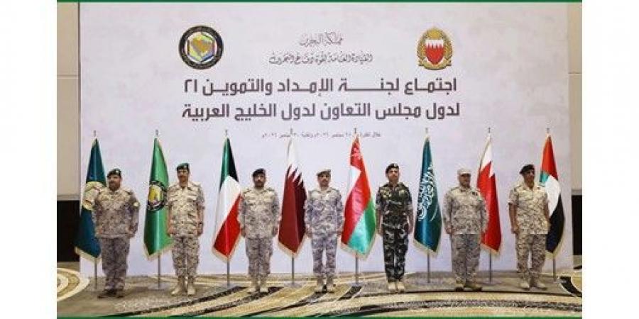 لجنة الإمداد والتموين بدول «التعاون»: دفع مسيرة التنسيق الدفاعي الخليجي المشترك نحو آفاق أرحب