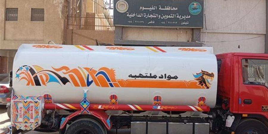 ضبط سيارة محملة بـ 6500 لتر سولار قبل تهريبها للسوق السوداء بالفيوم