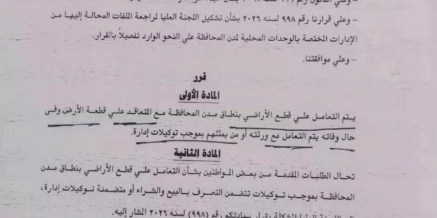 تشكيل لجنة عليا لبحثه، قرار حظر التعامل بتوكيلات الأراضي يربك مدن البحر الأحمر
