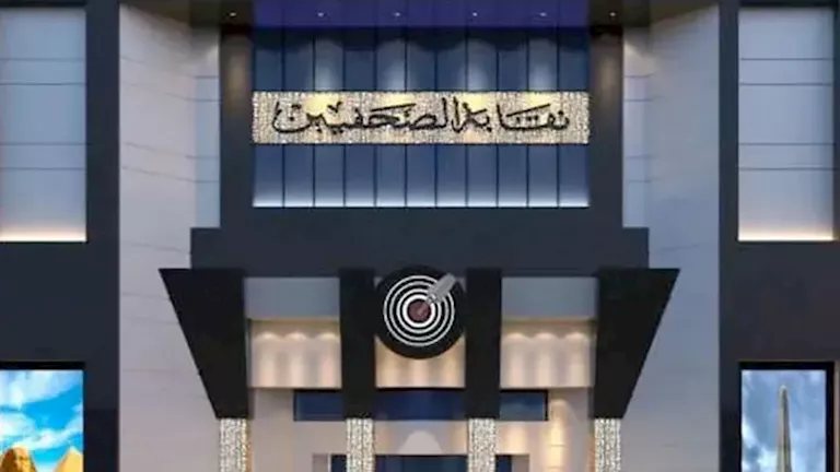 نقابة الصحفيين تهنئ الشعب والقوات المسلحة بذكرى نصر أكتوبر المجيد