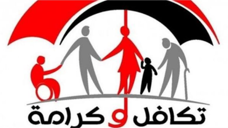 موعد صرف تكافل وكرامة لشهر نوفمبر 2026