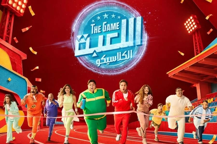 الجزء الخامس من «اللعبة» يعرض لأول مرة على الشاشة.. موعد وقناة العرض