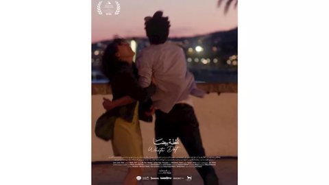 فيلم نقطة بيضا يشارك بمسابقة الأفلام القصيرة في مهرجان القاهرة السينمائي
