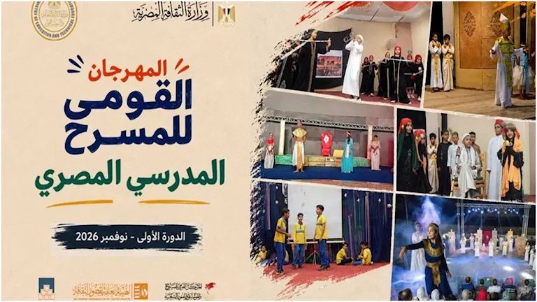 غلق باب التقدم للمهرجان القومي للمسرح المدرسي وبدء اختيار العروض