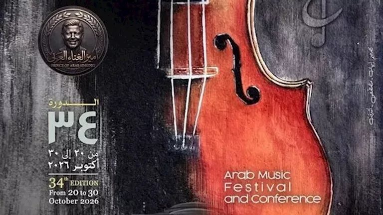 الإعلان عن الجدول النهائي لمهرجان الموسيقى العربية غدا