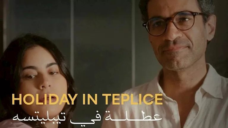 عرض فيلم عطلة في تيبليتسه بطولة صدقي صخر بـ مهرجان القاهرة السينمائي
