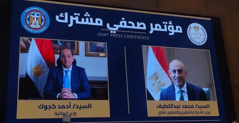 مؤتمر وزيرا المالية والتعليم.. موعد رفع الحد الأدنى لأجر المعلم المساعد إلى 15 ألف جنيه