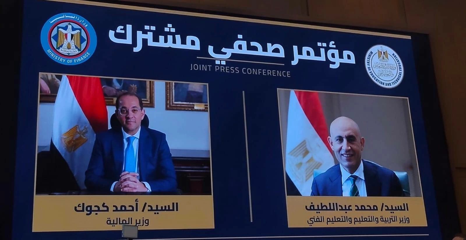 مؤتمر وزيرا المالية والتعليم.. موعد رفع الحد الأدنى لأجر المعلم المساعد إلى 15 ألف جنيه