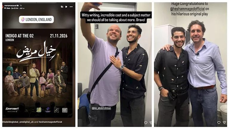 صور..مينا مسعود مع هشام ماجد ونجوم مسرحية "خيال مريض"