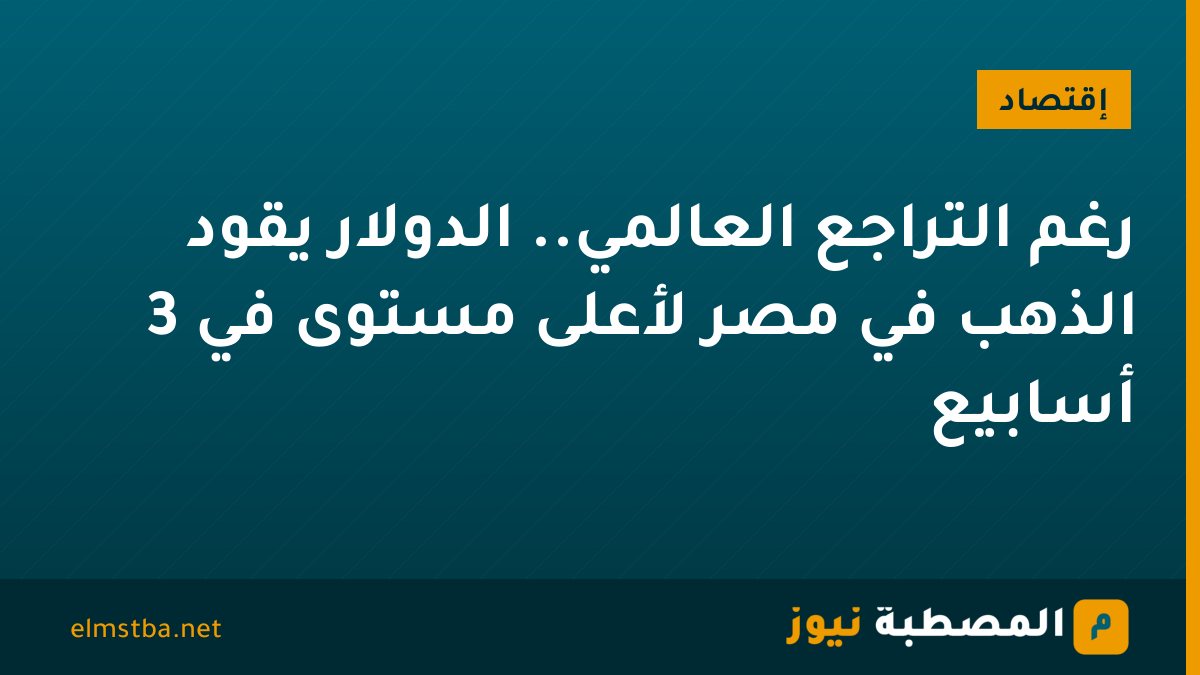 رغم التراجع العالمي.. الدولار يقود الذهب في مصر لأعلى مستوى في 3 أسابيع