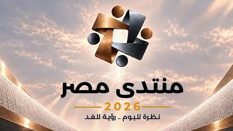 أبرز ما شهده اليوم الخامس من منتدى مصر 2026