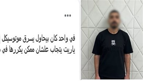 فيديو أثار شبهة سرقة دراجة نارية بالقاهرة، الأمن يكشف القصة الكاملة