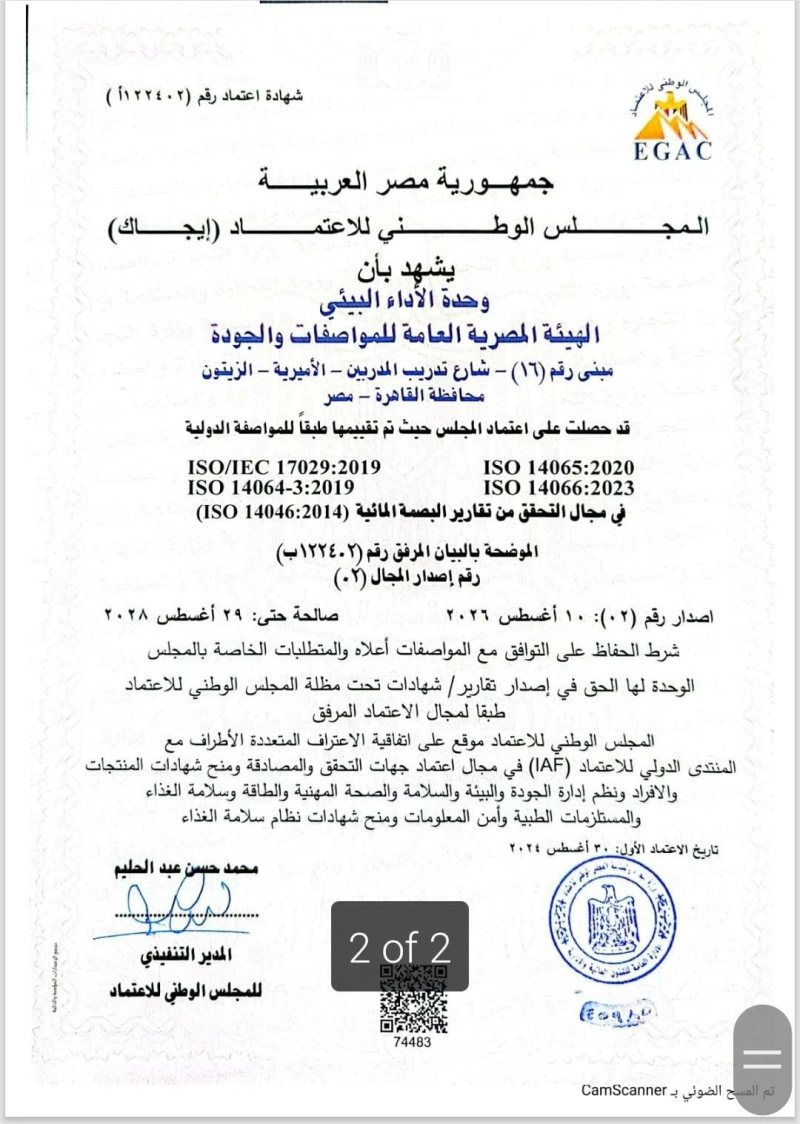«المواصفات والجودة» أول جهة تحقق مصرية معتمدة لتقارير البصمة المائية