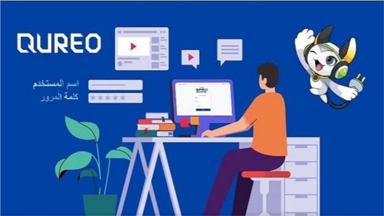 رابط منصة كيريو QUREO 2026 لطلاب أولى ثانوي.. وخطوات الحصول على كلمة المرور