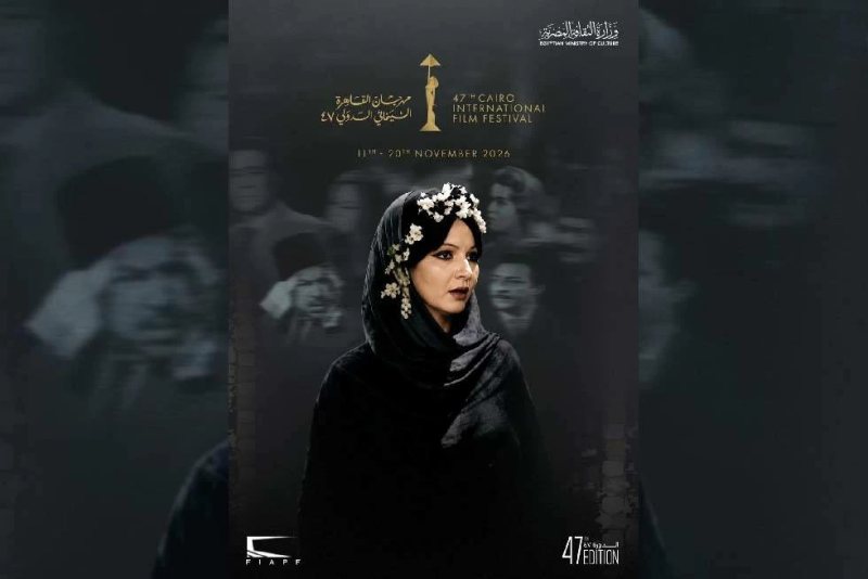 أفلام من مختلف أنحاء العالم.. تعرف على خريطة عروض الدورة الـ47 من مهرجان القاهرة السينمائي