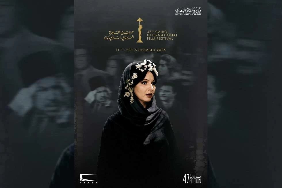 أفلام من مختلف أنحاء العالم.. تعرف على خريطة عروض الدورة الـ47 من مهرجان القاهرة السينمائي