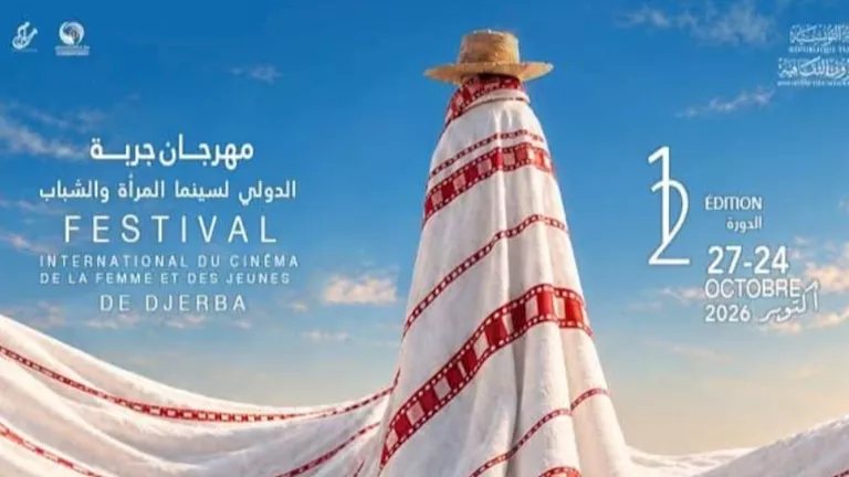 مهرجان جربة الدولي لسينما المرأة والشباب يستعد لدورته الثانية عشرة