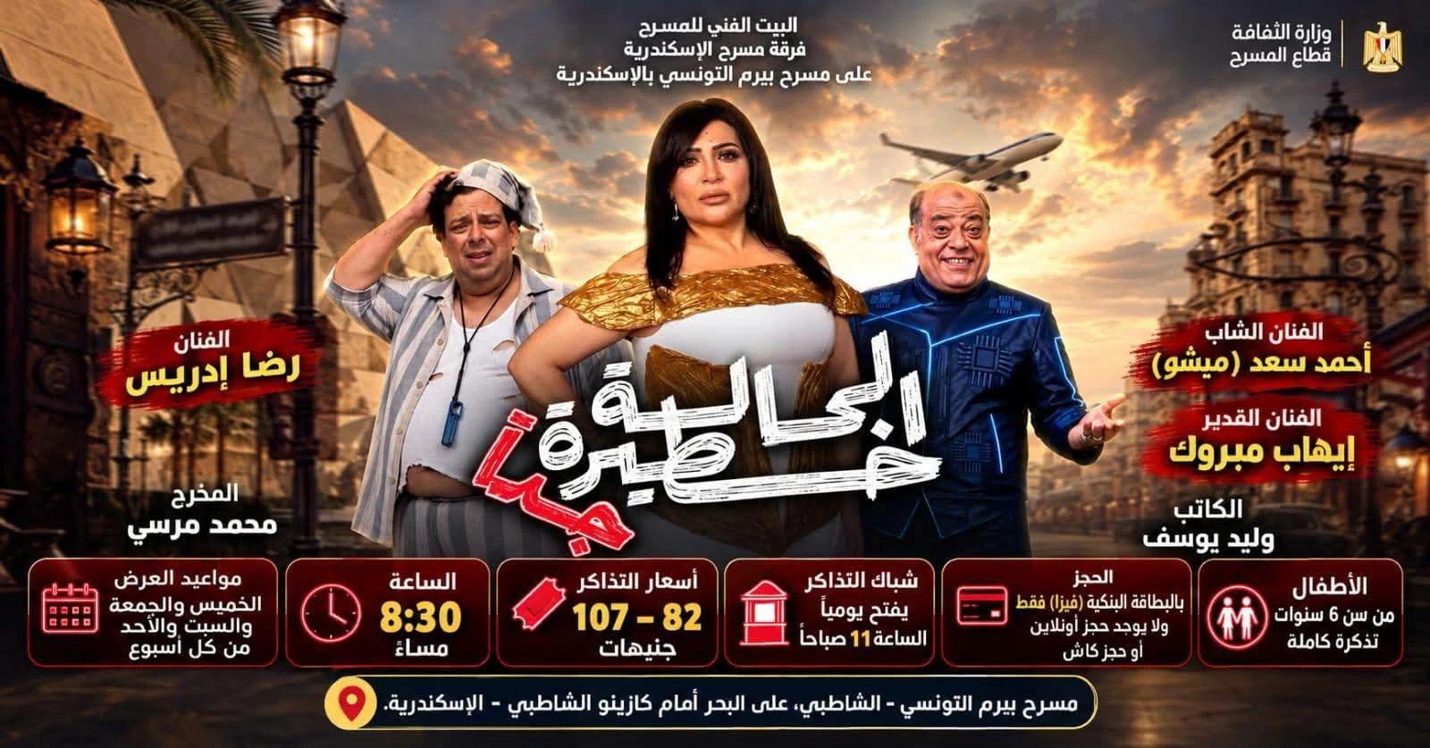 من «الملك لير» إلى «سحر العرائس».. 6 عروض يقدمها البيت الفني للمسرح بالقاهرة والإسكندرية