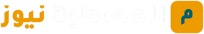 المصطبة نيوز