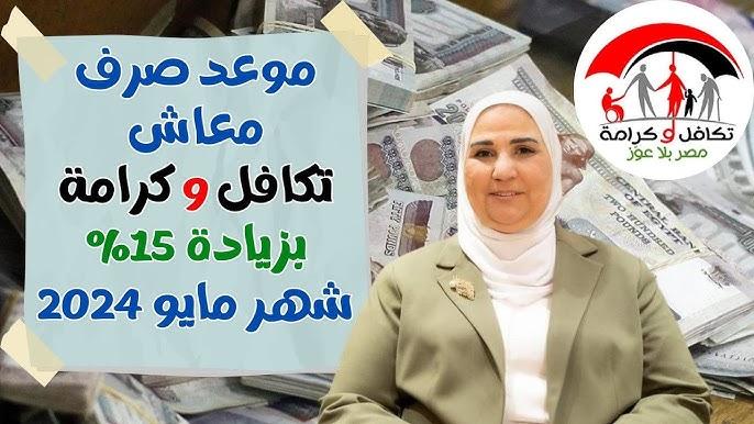 مواعيد صرف مرتبات ومعاشات شهر يونيو 2024 ونزول زيادة جديدة