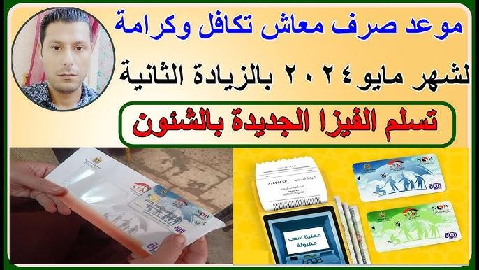 التسجيل في تكافل وكرامة والشروط المطلوبة 2024 