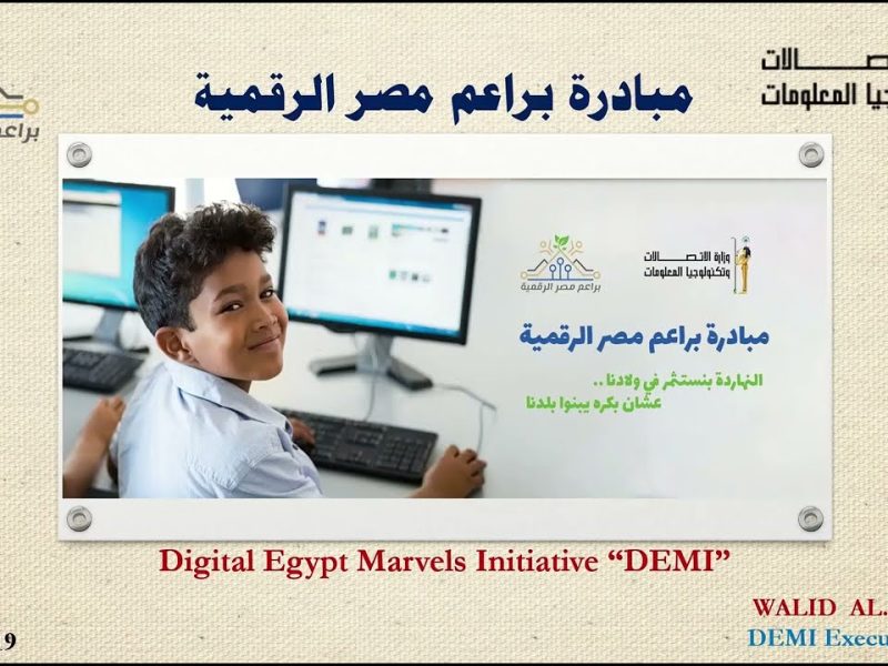 بالمستندات المطلوبة .. التسجيل في منحة براعم مصر الرقمية 2024