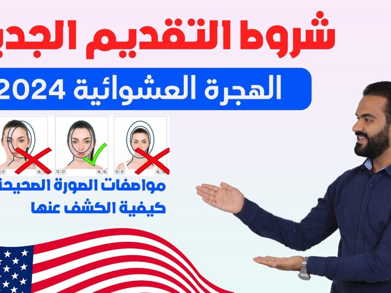 ظَهرت عاجلاً .. نتائج القرعة الأمريكية 2025 نتيجة اللوتري الامريكي