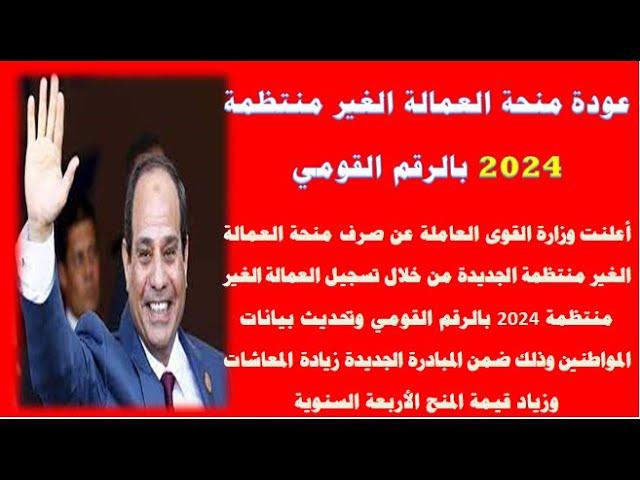 سَجل هتقبض وتهيص .. منحة العمالة الغير منتظمة والشروط اللازمة